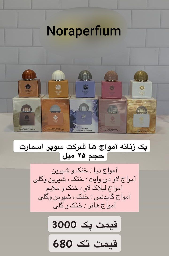 پک ۵ تایی آمواج