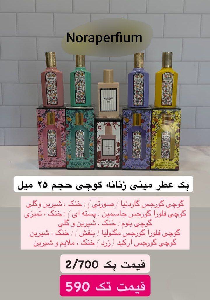 پک ۵ تایی گوچی