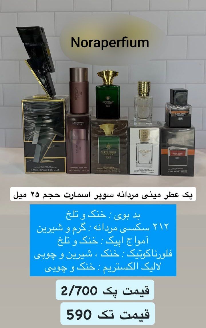 پک مردونه اغواگر ۵ تایی⭐️✨️