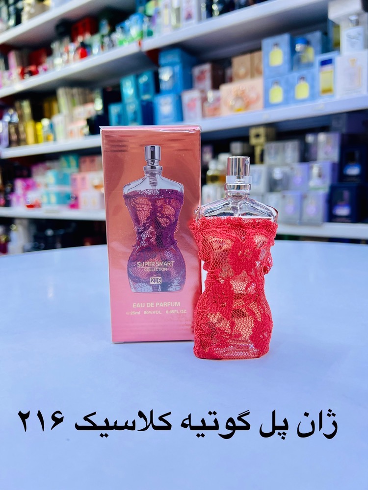 ادکلن ژان پل گوتیه کلاسیک اورجینال سوپر اسمارت ۲۵ میل