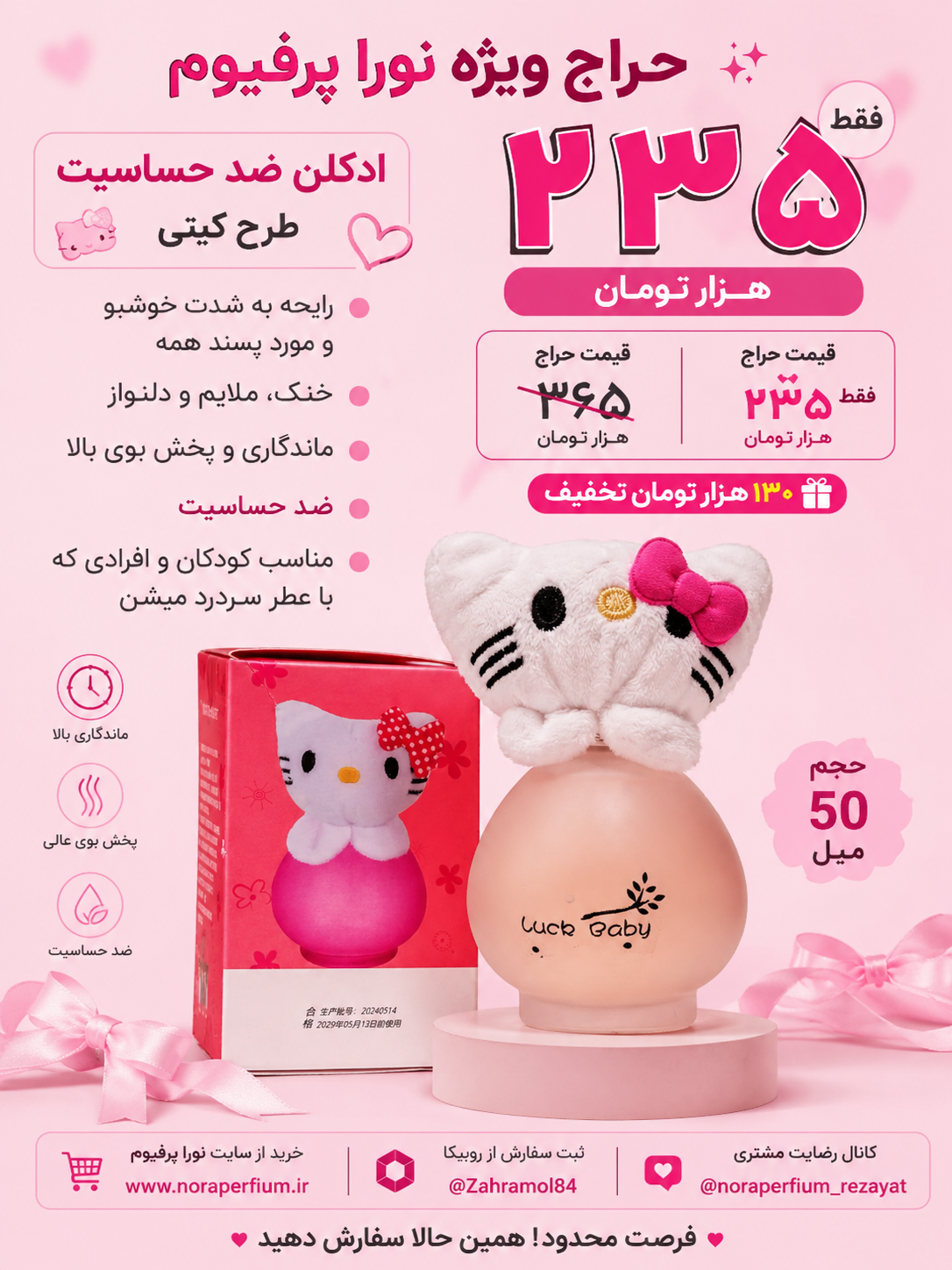 ادکلن کودک و ضد حساسیت ۵۰ میل