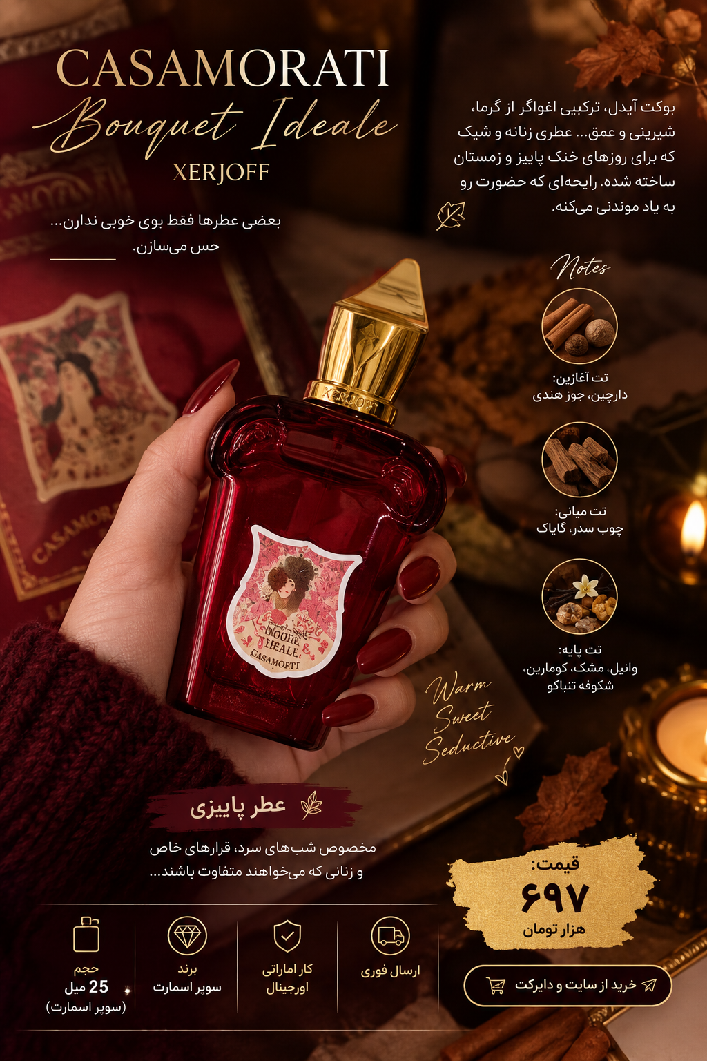 ادکلن کازاموراتی بوکت آیدل ۲۵ میل سوپر اسمارت اورجینال