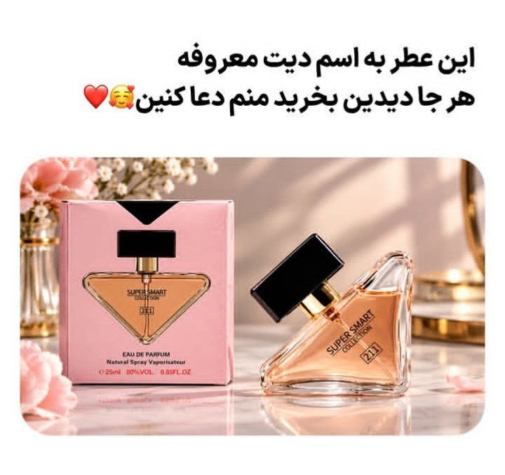 ادکلن پرادا پارادوکس برند سوپر اسمارت 25 میل